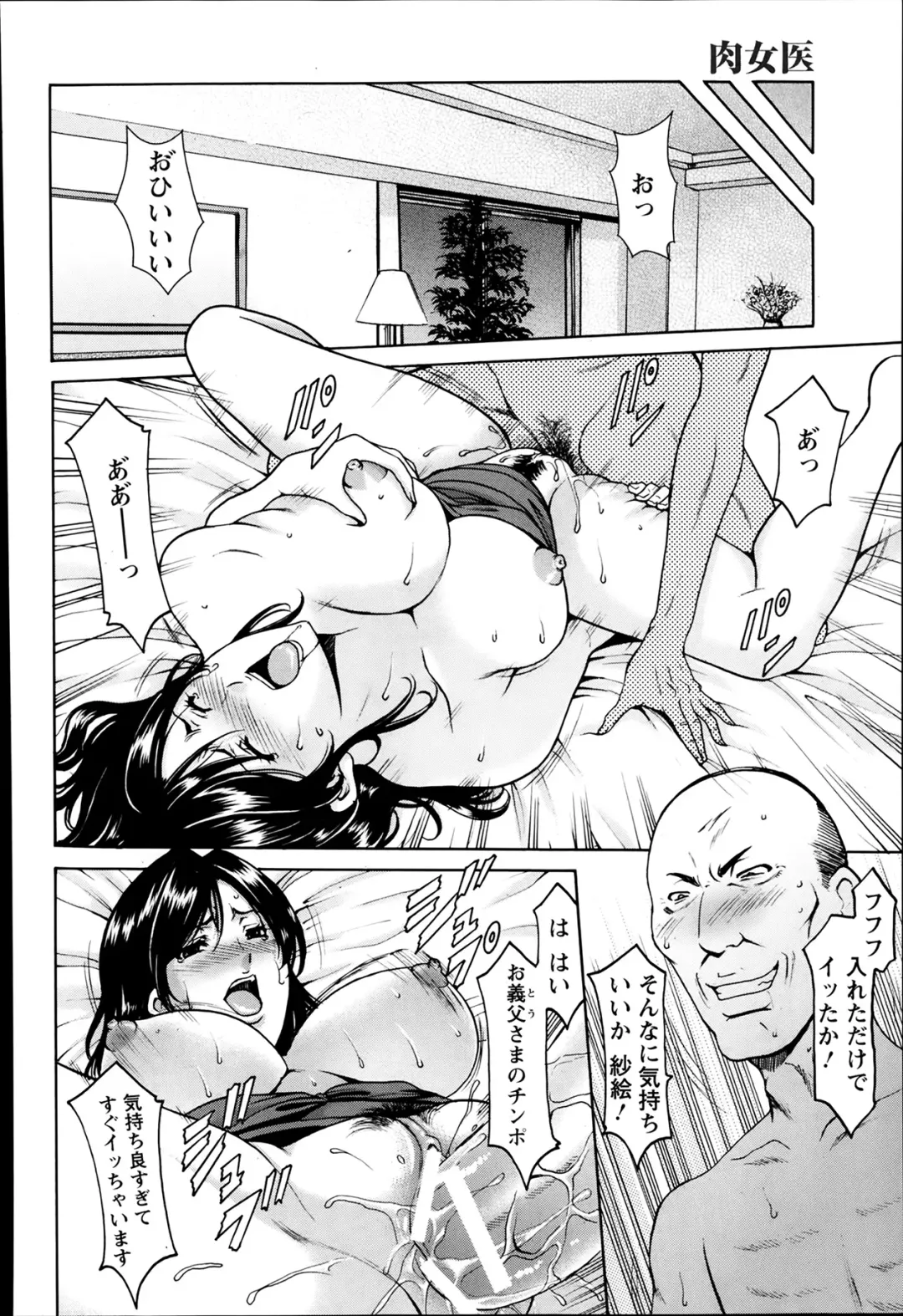 [Hoshino Ryuichi] Meat Female Doctor - elite Female Doctor, Taming secret story- 01~06 Fhentai - Page 90