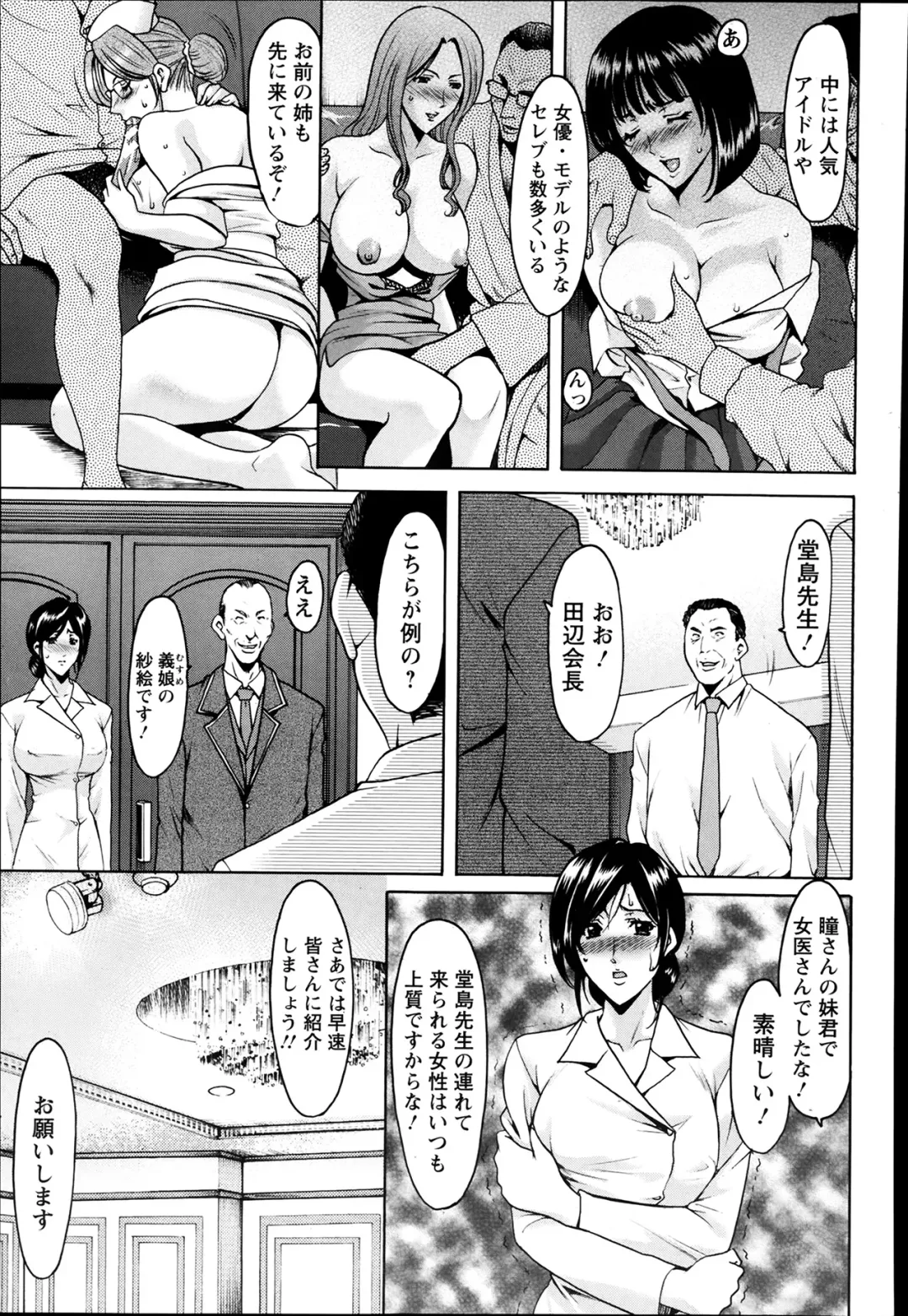 [Hoshino Ryuichi] Meat Female Doctor - elite Female Doctor, Taming secret story- 01~06 Fhentai - Page 95