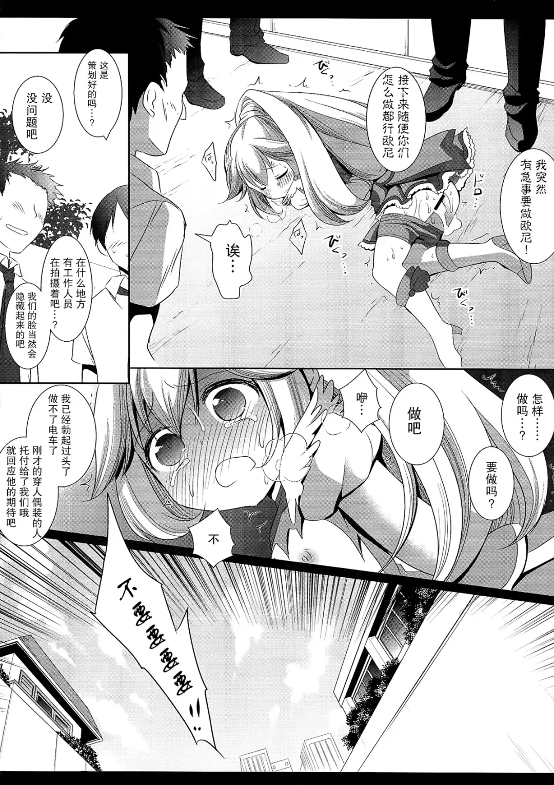 [Nagiyama] Precure Ryoujoku Fhentai - Page 16