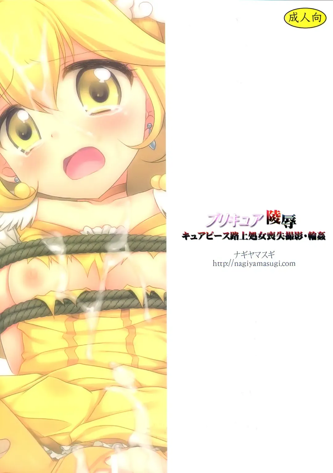 [Nagiyama] Precure Ryoujoku Fhentai - Page 23