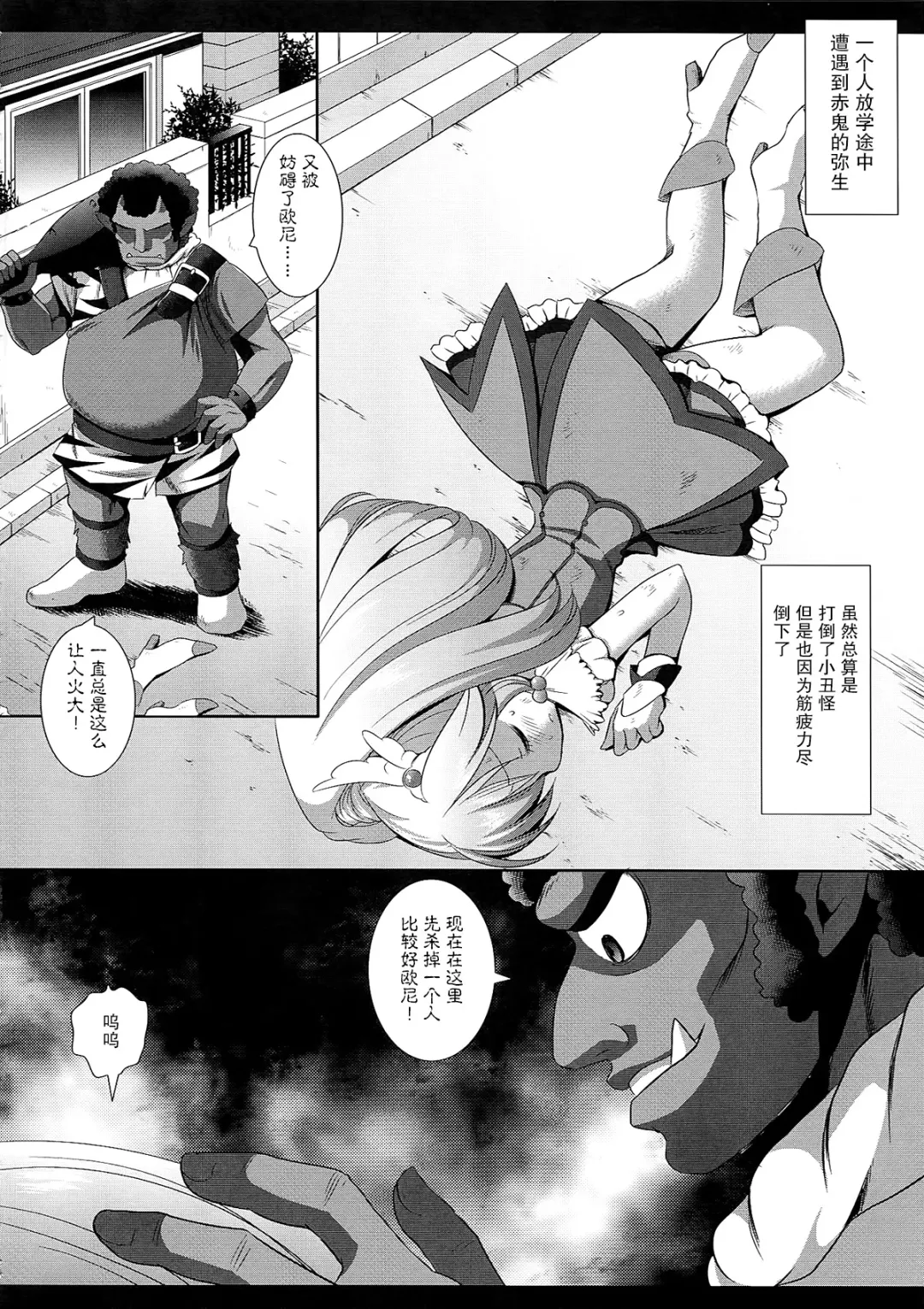 [Nagiyama] Precure Ryoujoku Fhentai - Page 4