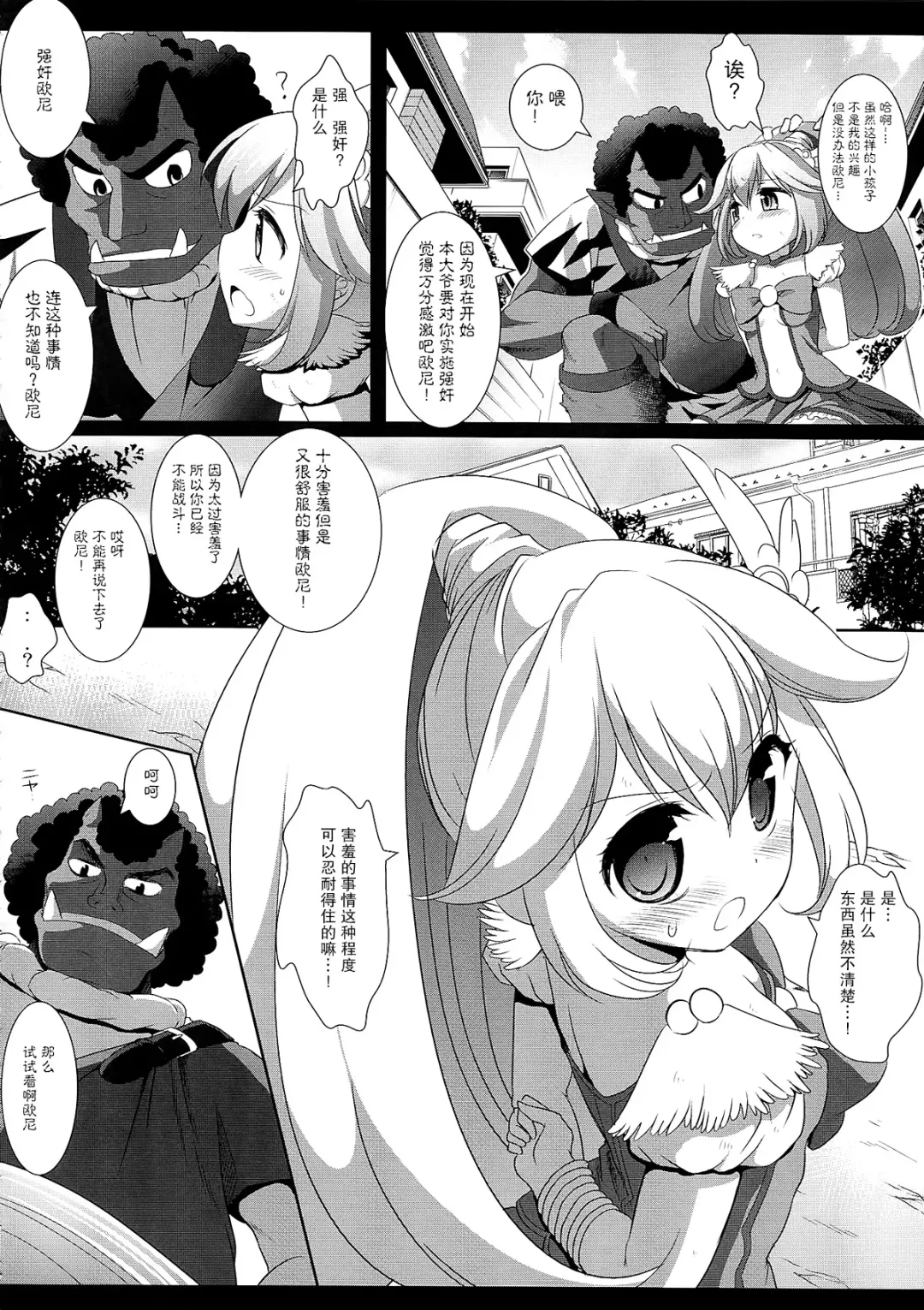 [Nagiyama] Precure Ryoujoku Fhentai - Page 6
