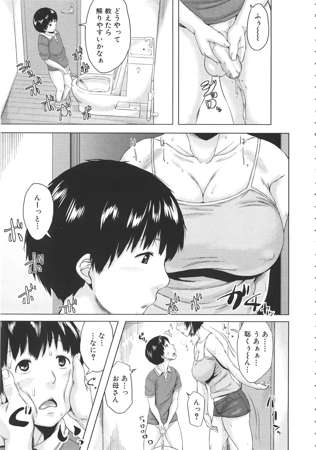 [Jitsuma] Koukan Musuko Fhentai - Page 121