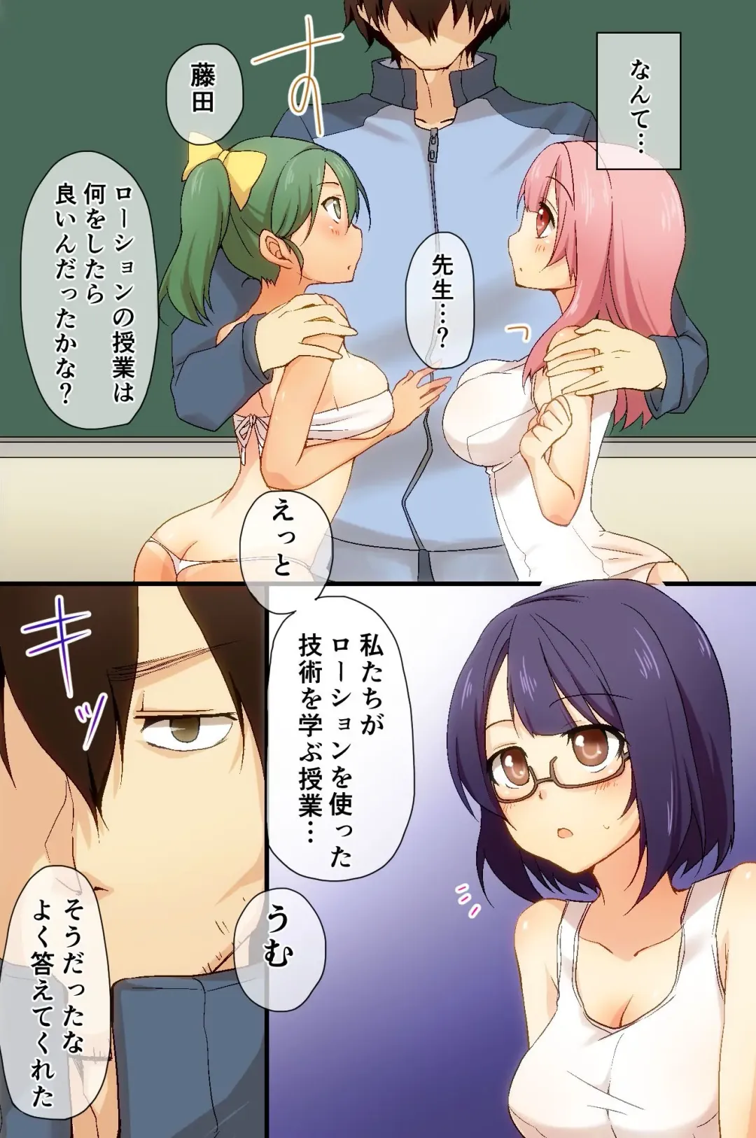 Gakkou de Lotion Play ga Hisshuukamoku ni Nari mashita Fhentai - Page 9