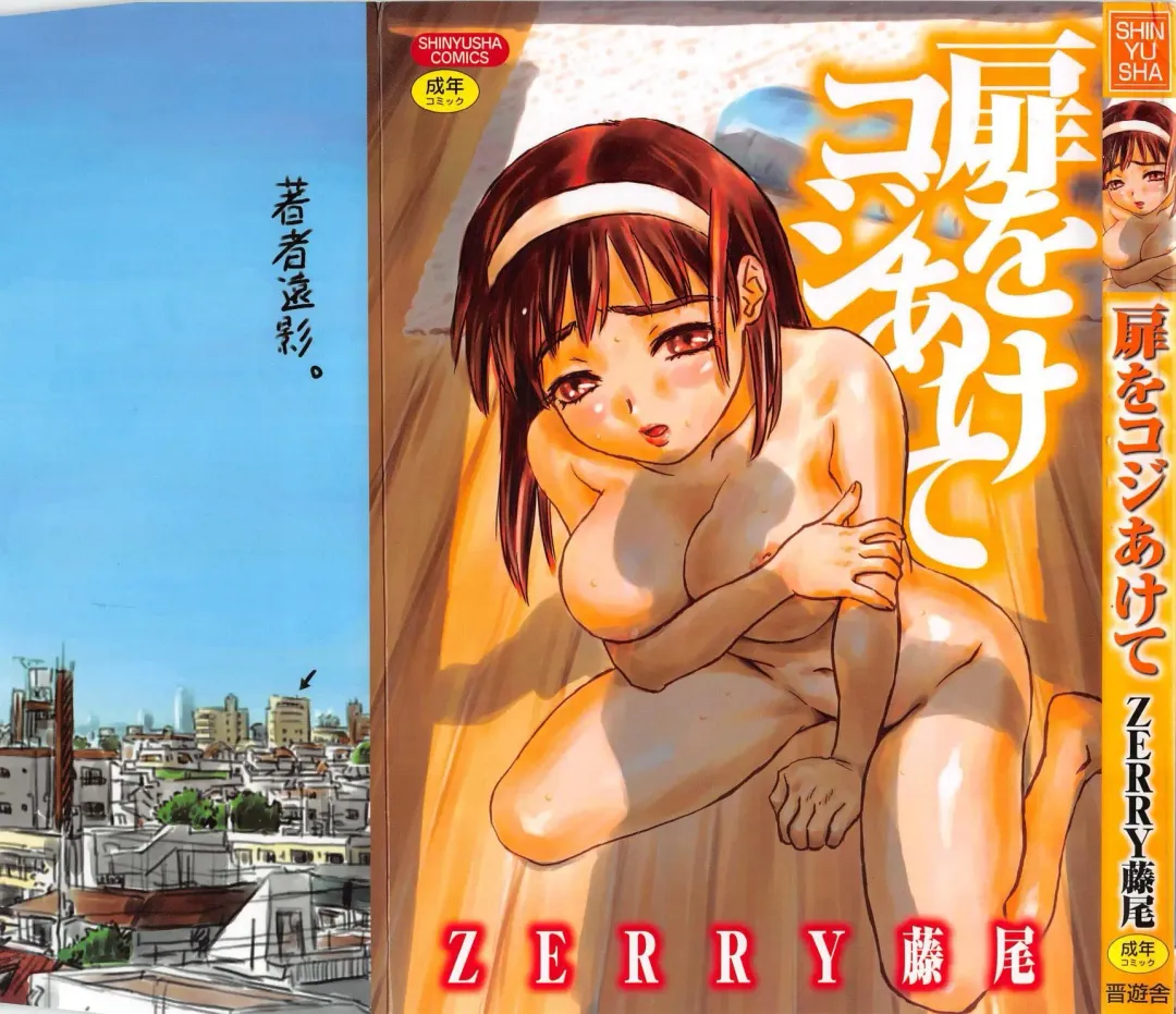 [Zerry Fujio] Tobira o Kojiakete Fhentai - Page 1