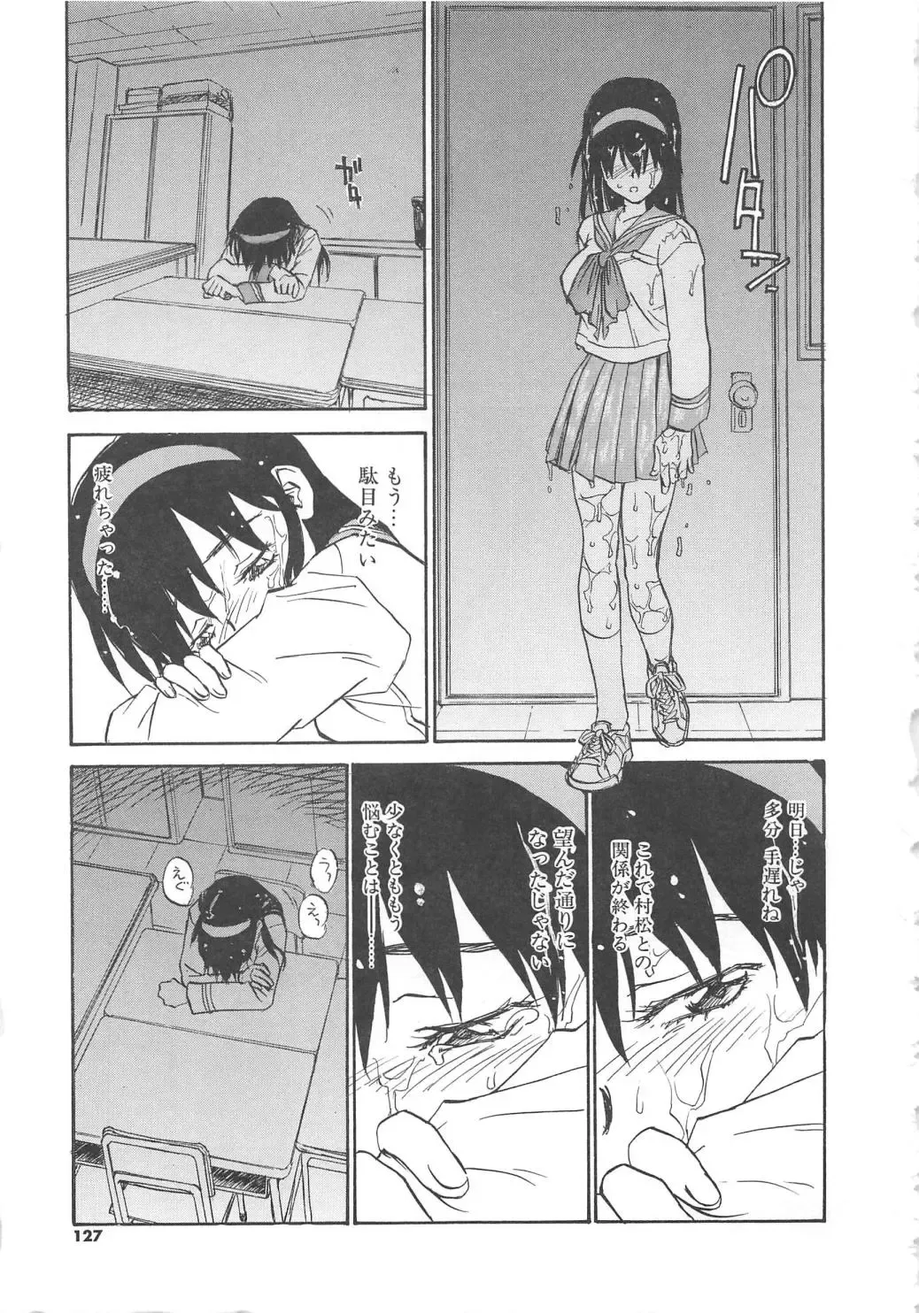 [Zerry Fujio] Tobira o Kojiakete Fhentai - Page 128