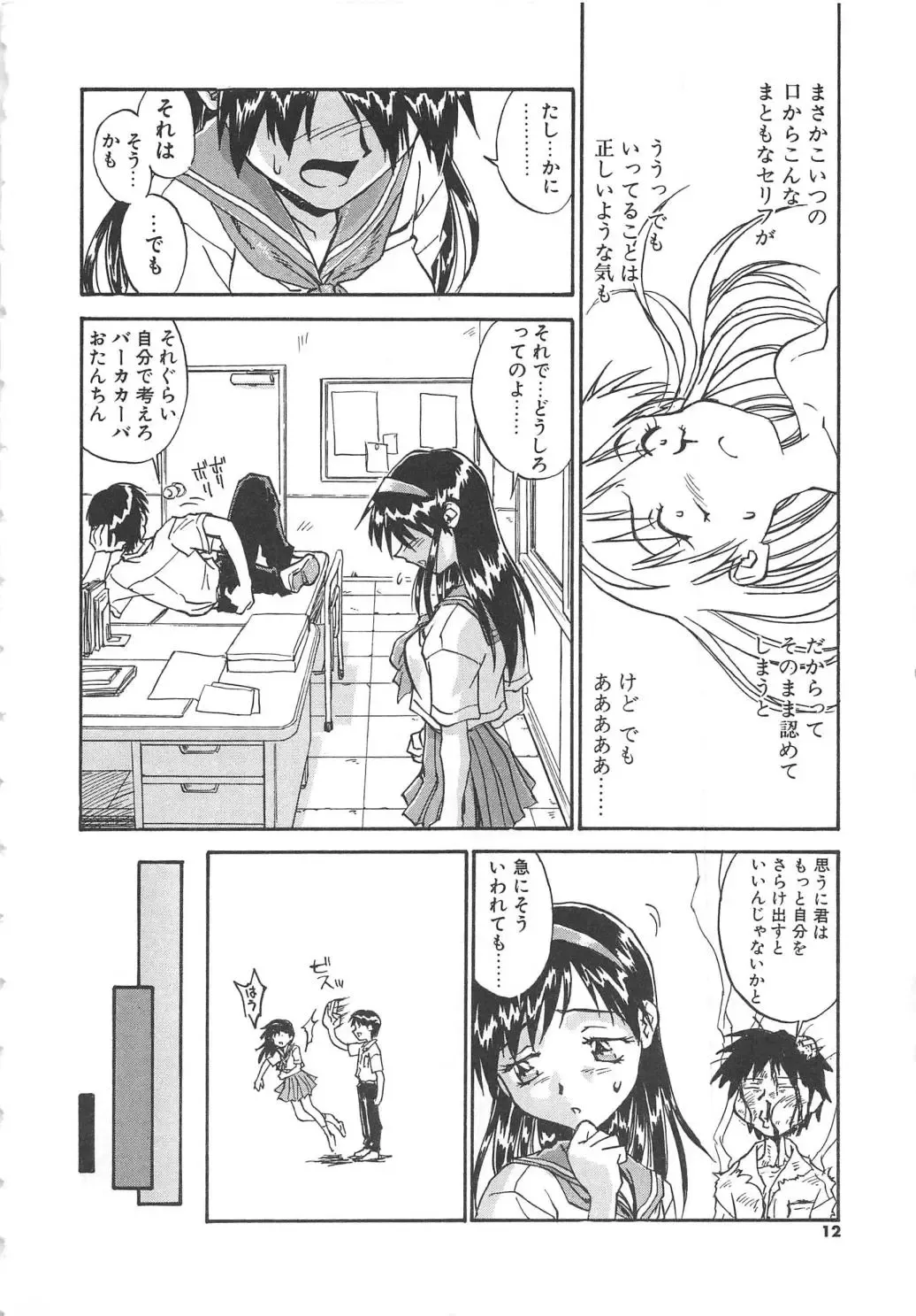 [Zerry Fujio] Tobira o Kojiakete Fhentai - Page 13