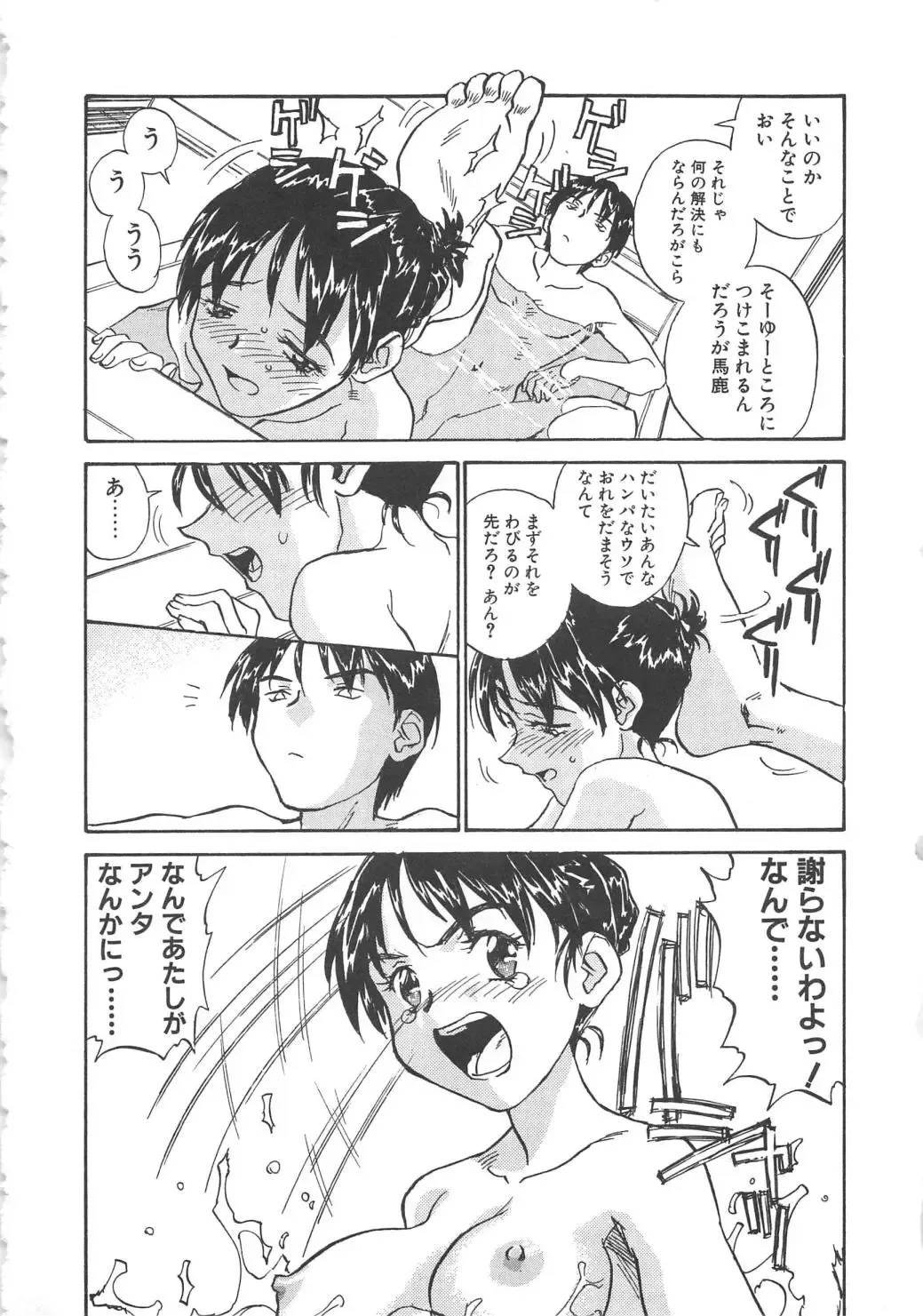 [Zerry Fujio] Tobira o Kojiakete Fhentai - Page 137