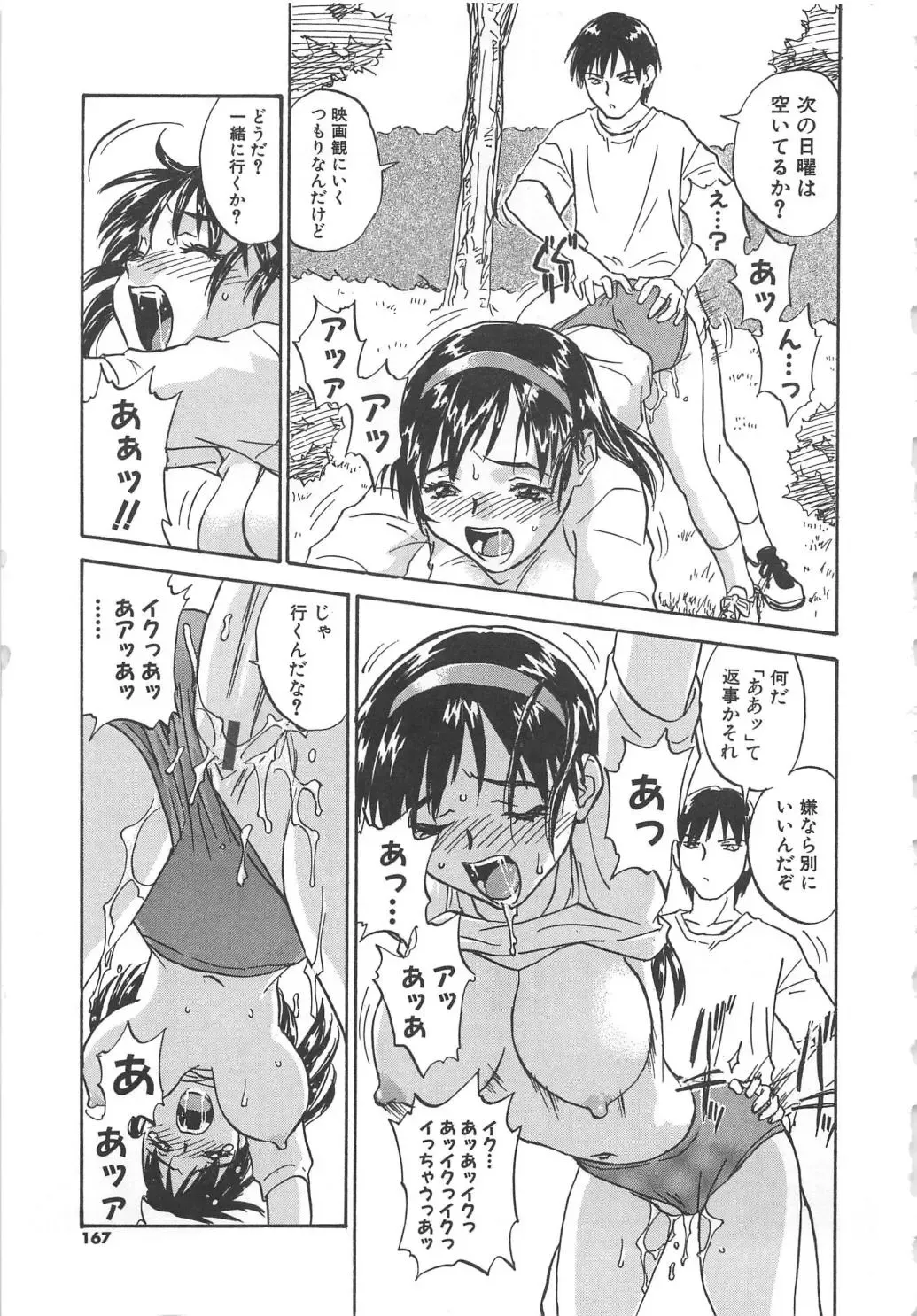 [Zerry Fujio] Tobira o Kojiakete Fhentai - Page 168