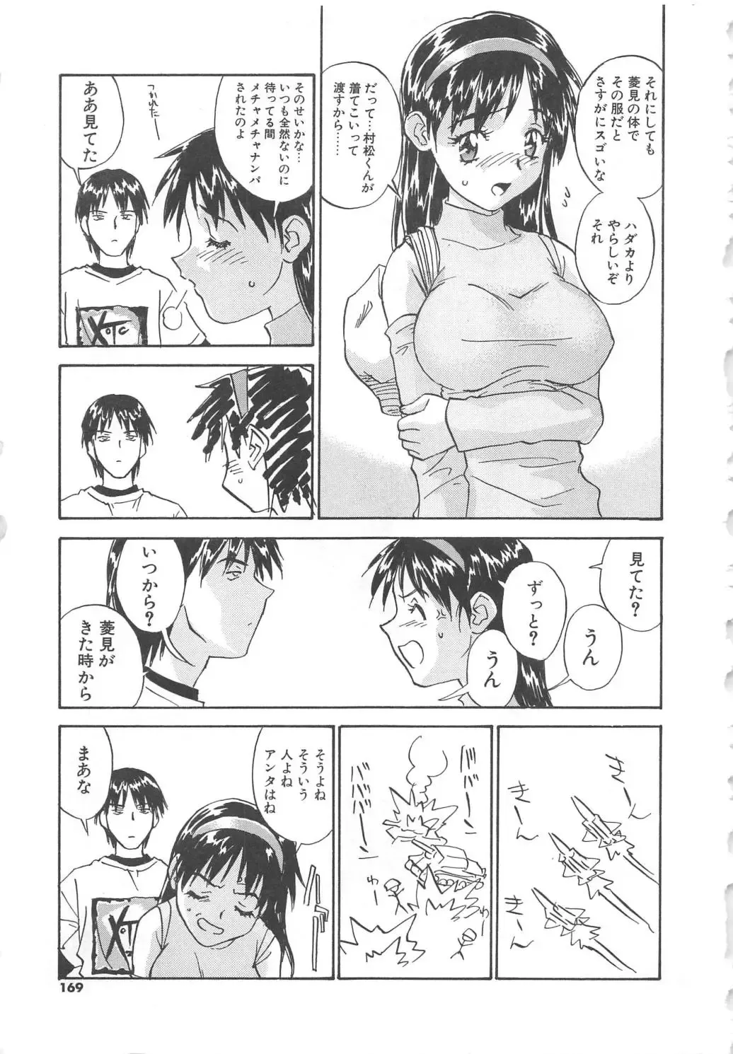 [Zerry Fujio] Tobira o Kojiakete Fhentai - Page 170