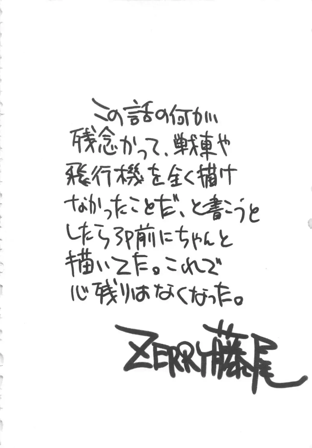 [Zerry Fujio] Tobira o Kojiakete Fhentai - Page 173