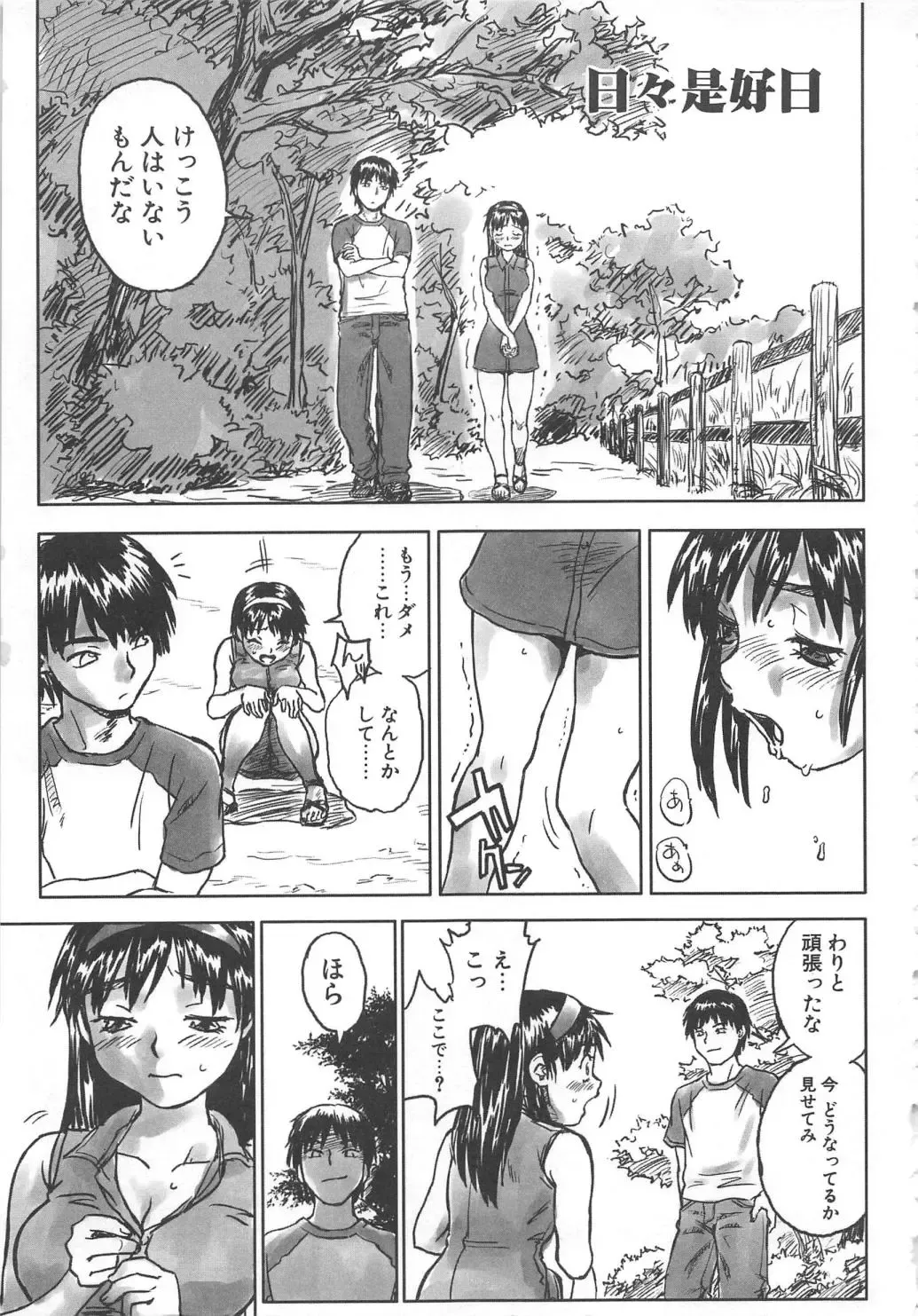 [Zerry Fujio] Tobira o Kojiakete Fhentai - Page 174