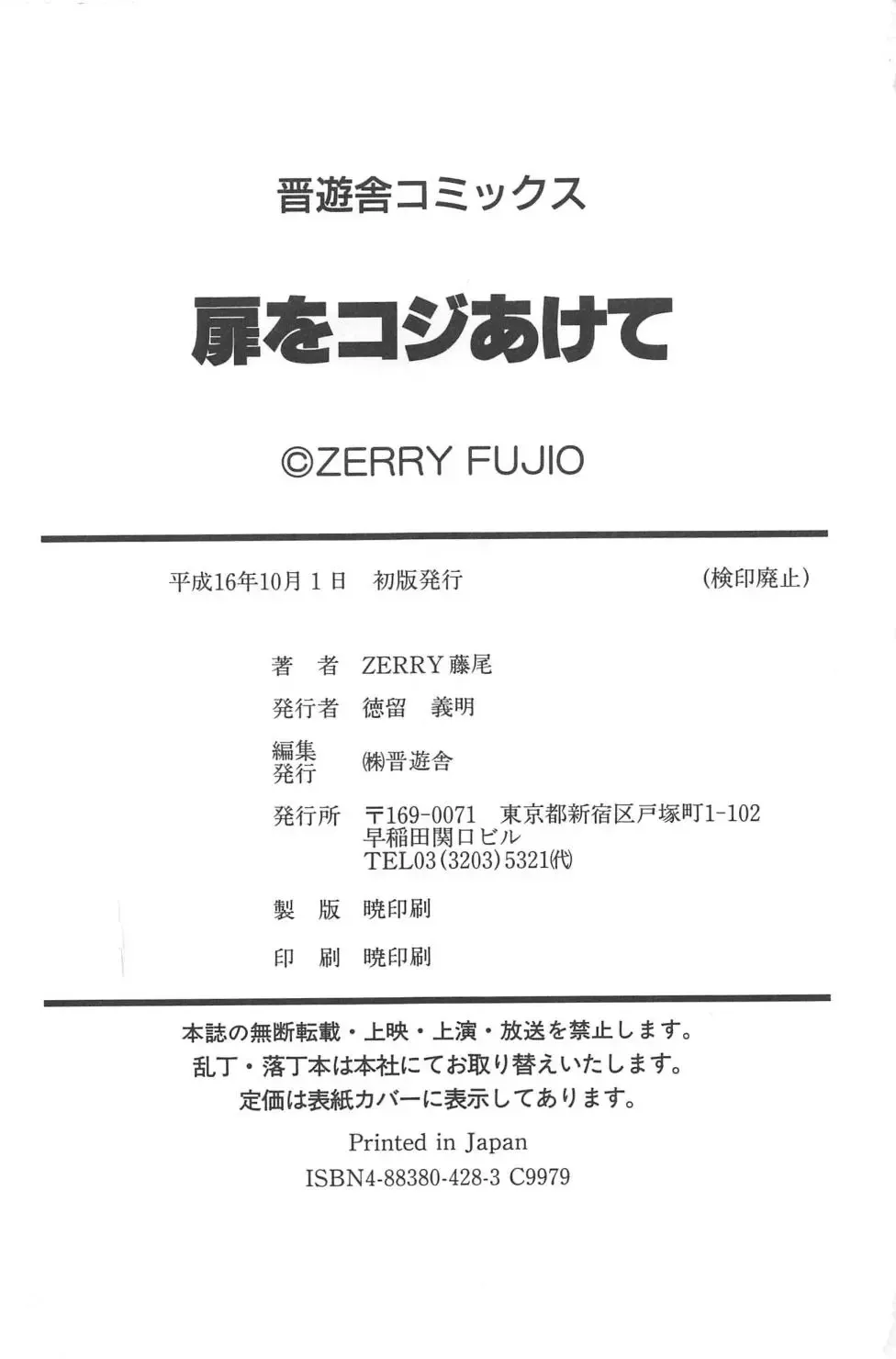 [Zerry Fujio] Tobira o Kojiakete Fhentai - Page 183