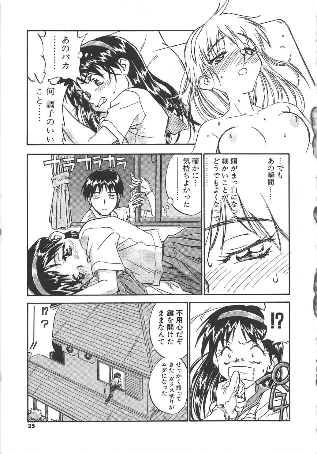 [Zerry Fujio] Tobira o Kojiakete Fhentai - Page 26