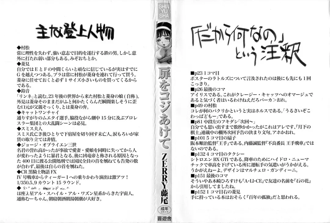 [Zerry Fujio] Tobira o Kojiakete Fhentai - Page 3