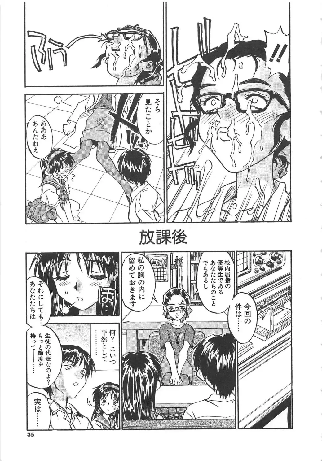 [Zerry Fujio] Tobira o Kojiakete Fhentai - Page 36