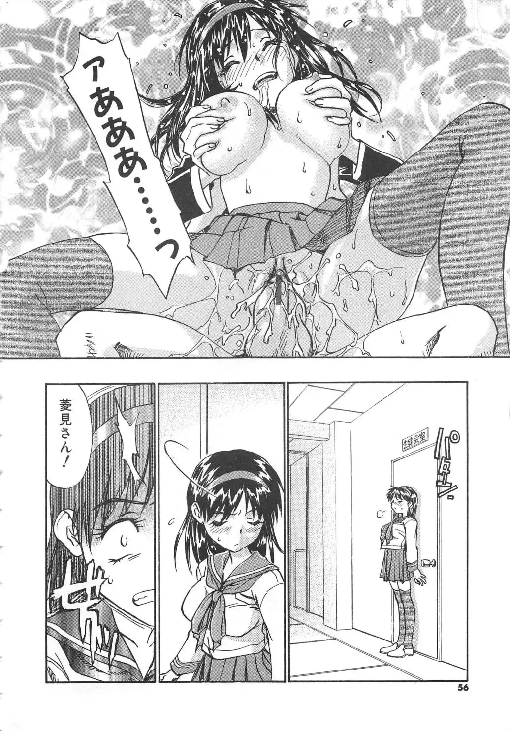 [Zerry Fujio] Tobira o Kojiakete Fhentai - Page 57