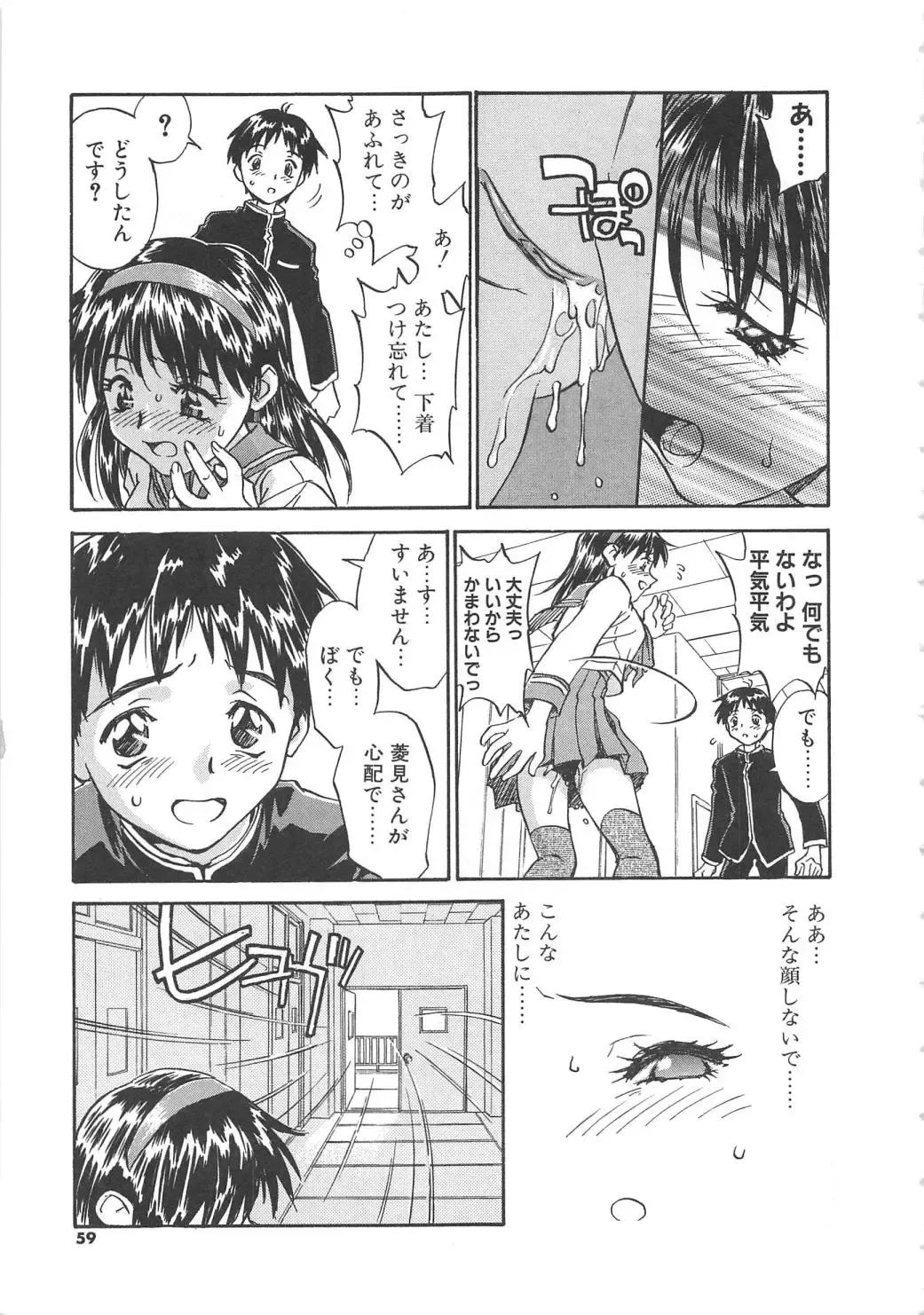[Zerry Fujio] Tobira o Kojiakete Fhentai - Page 60