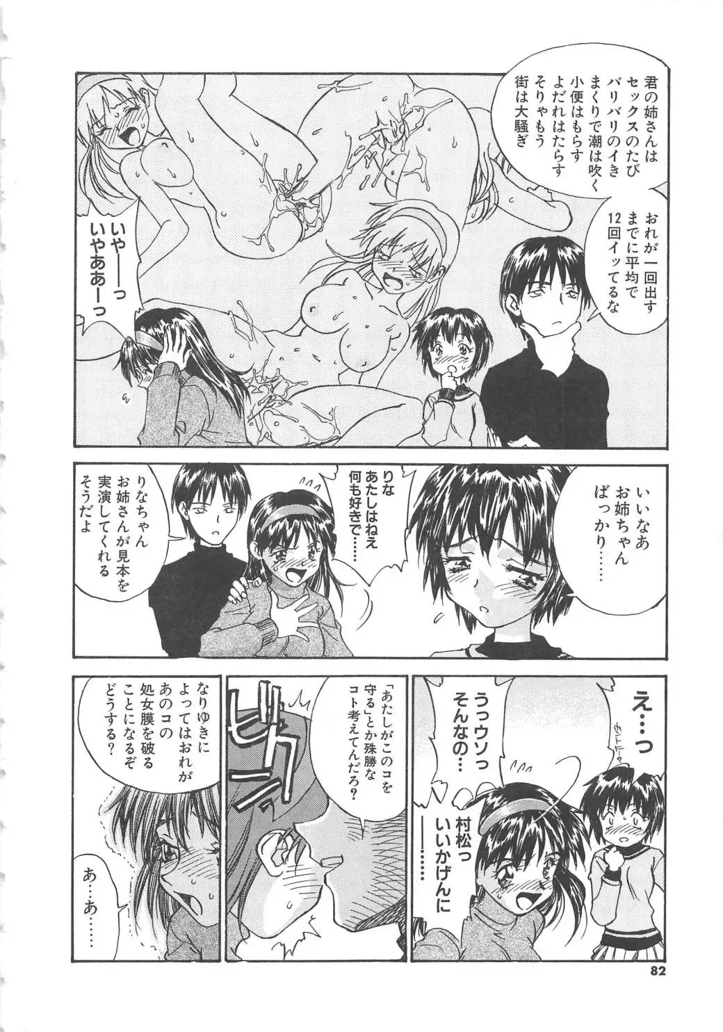 [Zerry Fujio] Tobira o Kojiakete Fhentai - Page 83