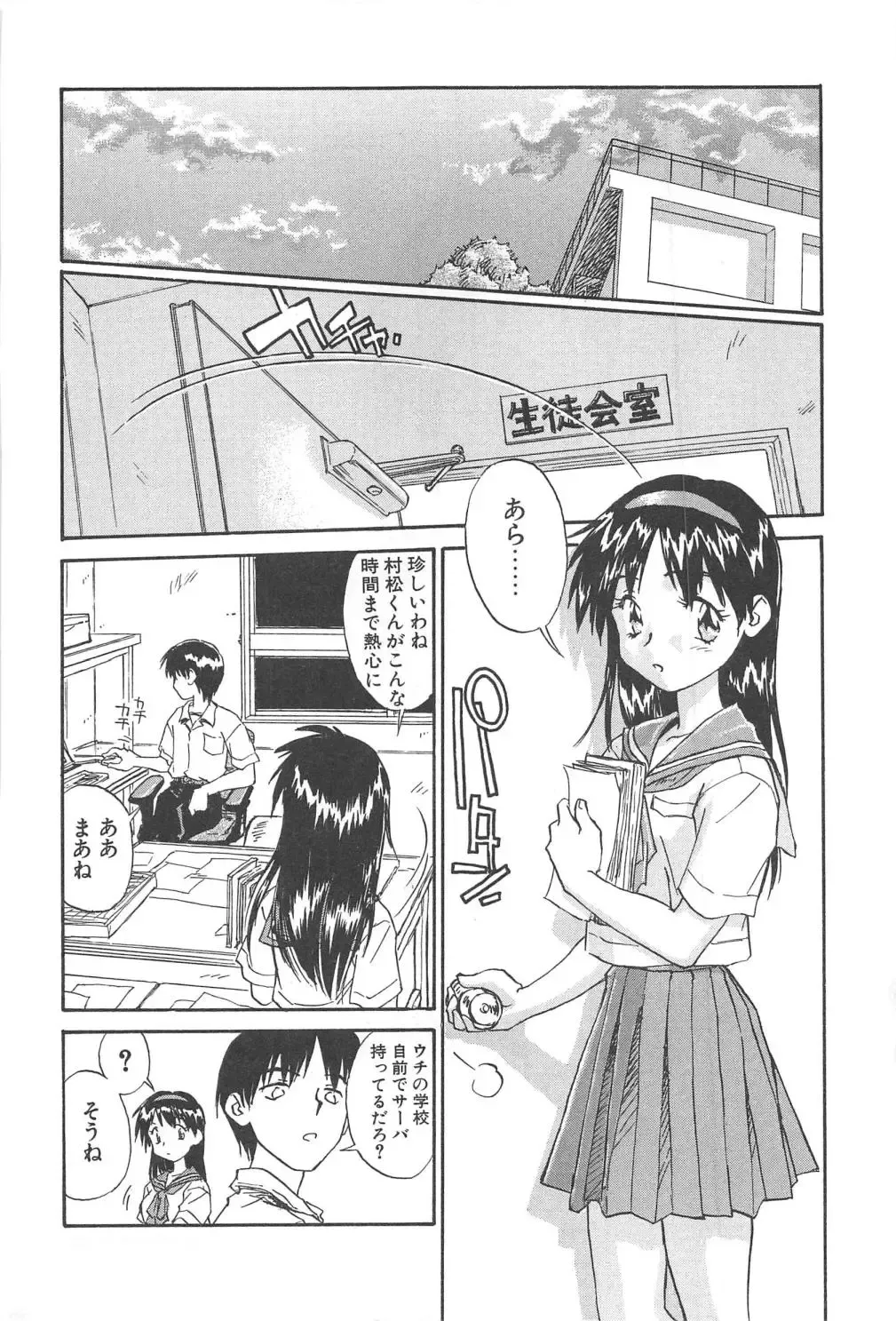 [Zerry Fujio] Tobira o Kojiakete Fhentai - Page 9