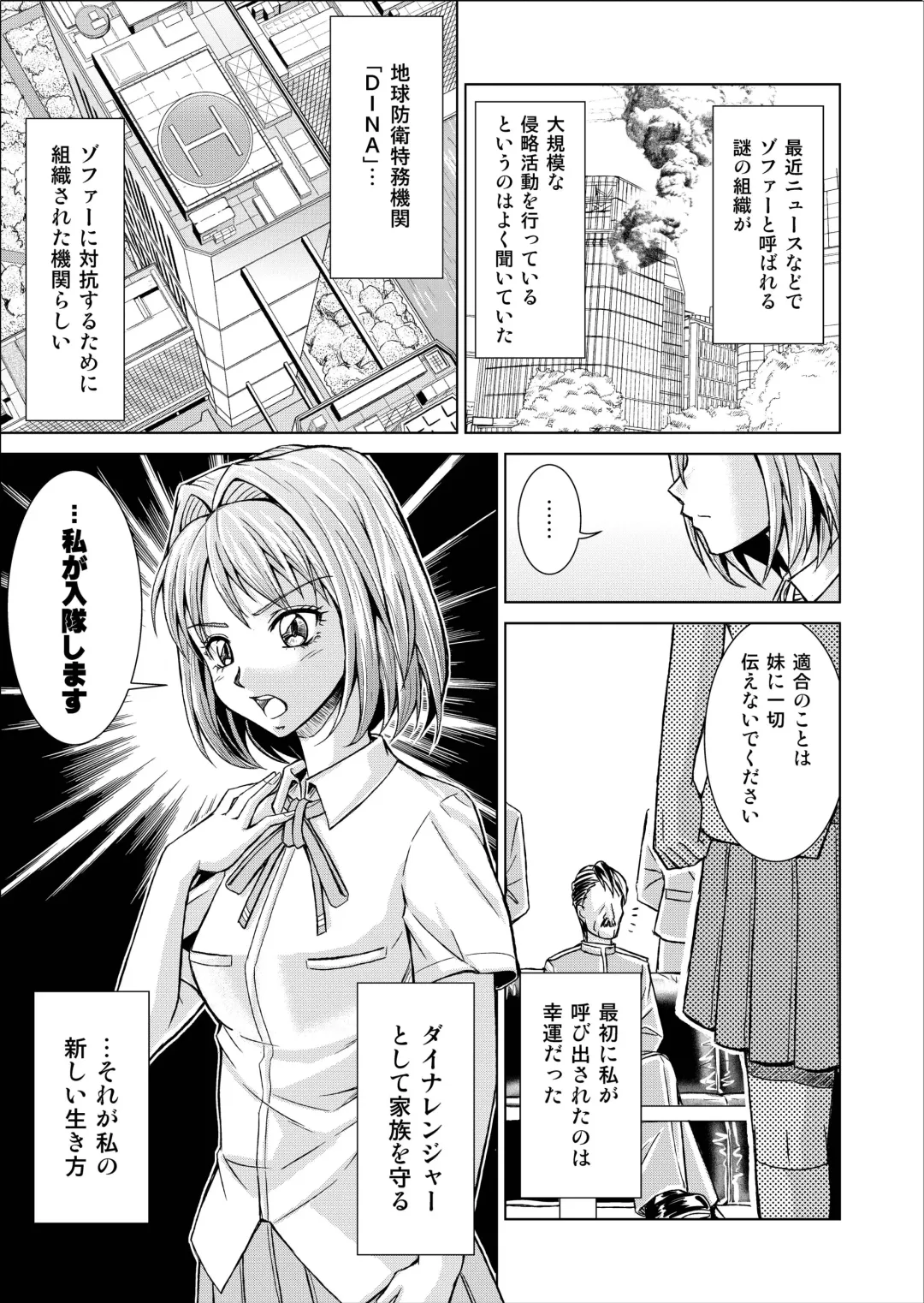 [Monmon] Tokubousentai Dinaranger ~Heroine Kairaku Sennou Keikaku~ Vol.02 Special Edition Fhentai - Page 3