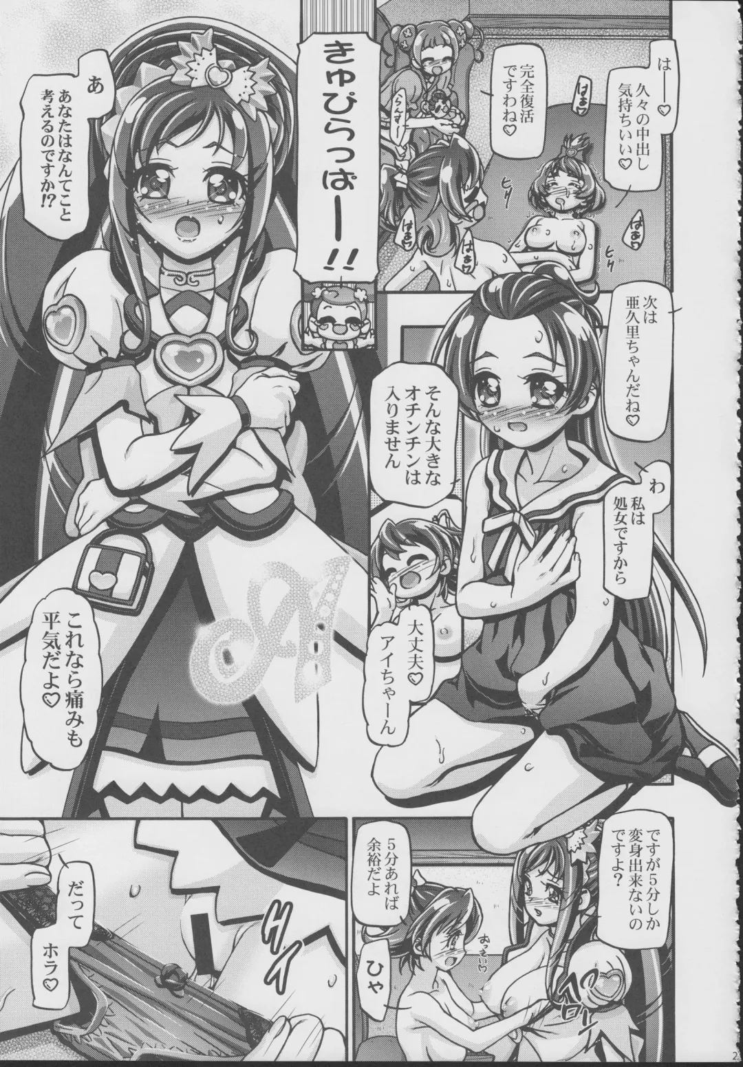 [Kousaka Jun] DokiDoki! Punicure III Fhentai.net - Page 24