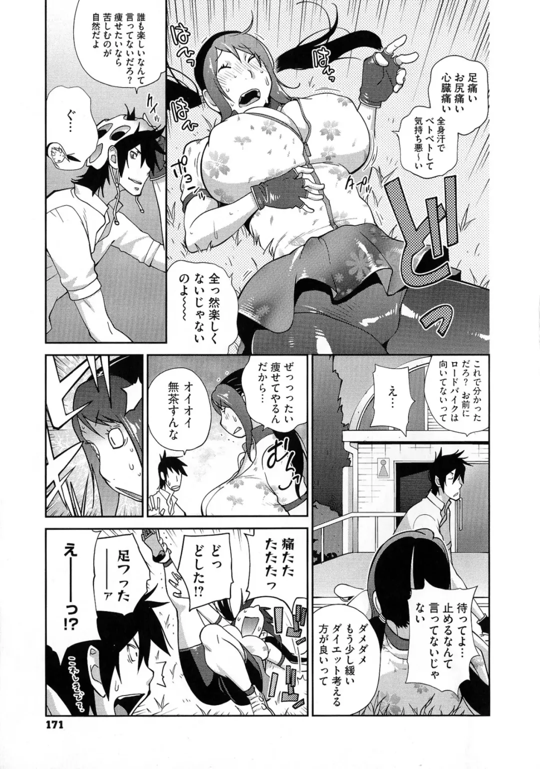 [Kotoyoshi Yumisuke] Anmitsu no Ippai Kosutte Ageru Fhentai - Page 171