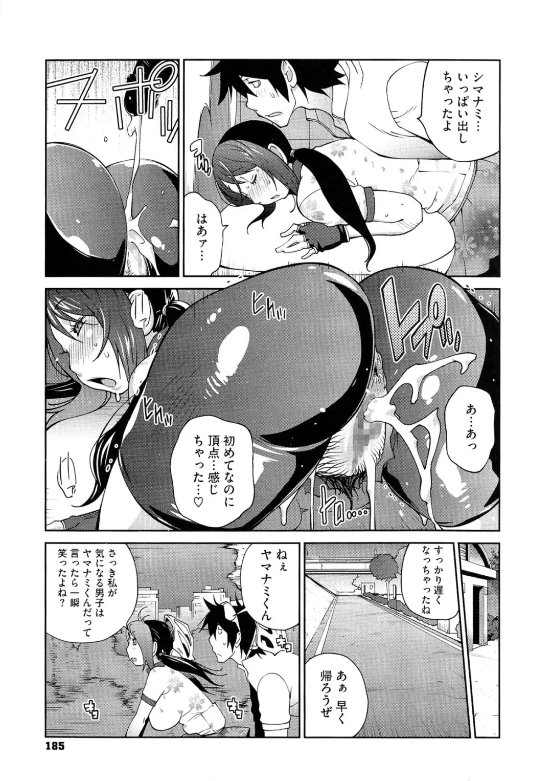 [Kotoyoshi Yumisuke] Anmitsu no Ippai Kosutte Ageru Fhentai - Page 185