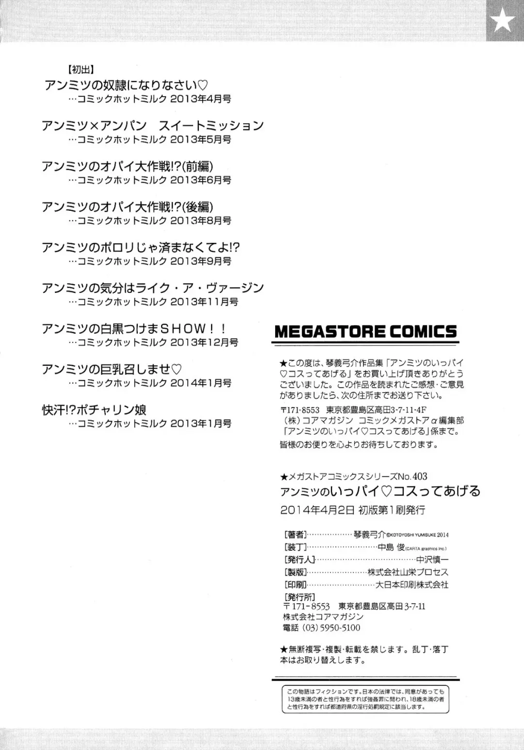 [Kotoyoshi Yumisuke] Anmitsu no Ippai Kosutte Ageru Fhentai - Page 188