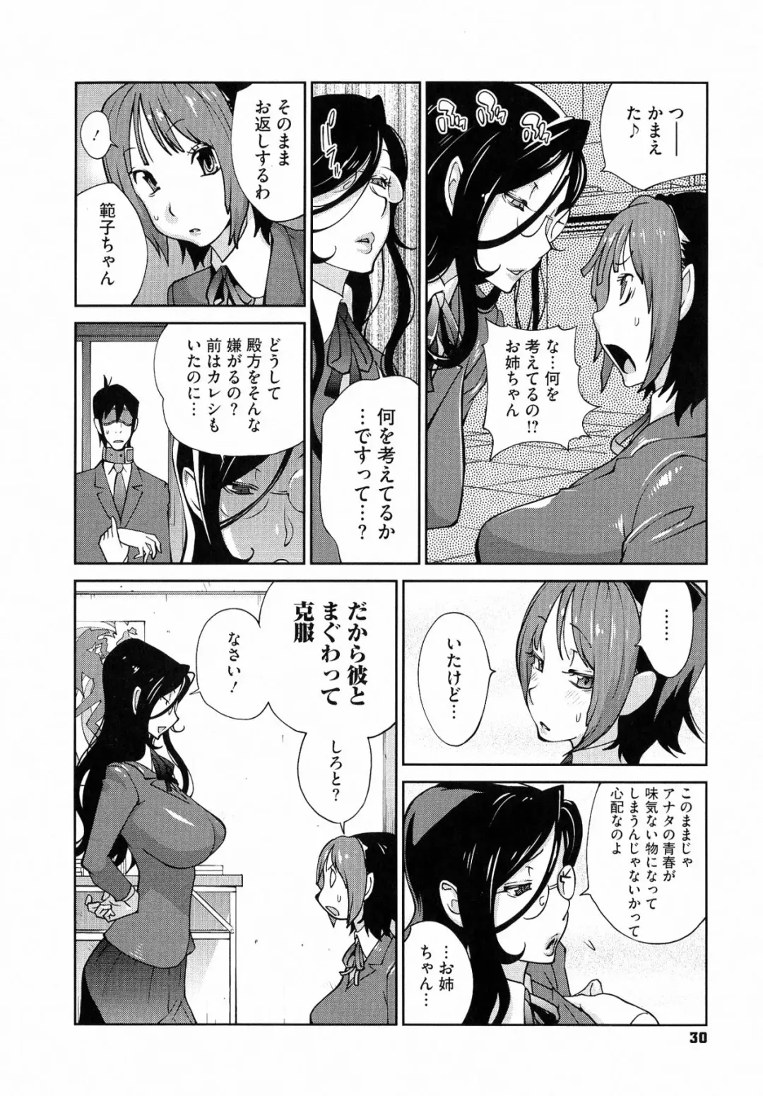 [Kotoyoshi Yumisuke] Anmitsu no Ippai Kosutte Ageru Fhentai - Page 30