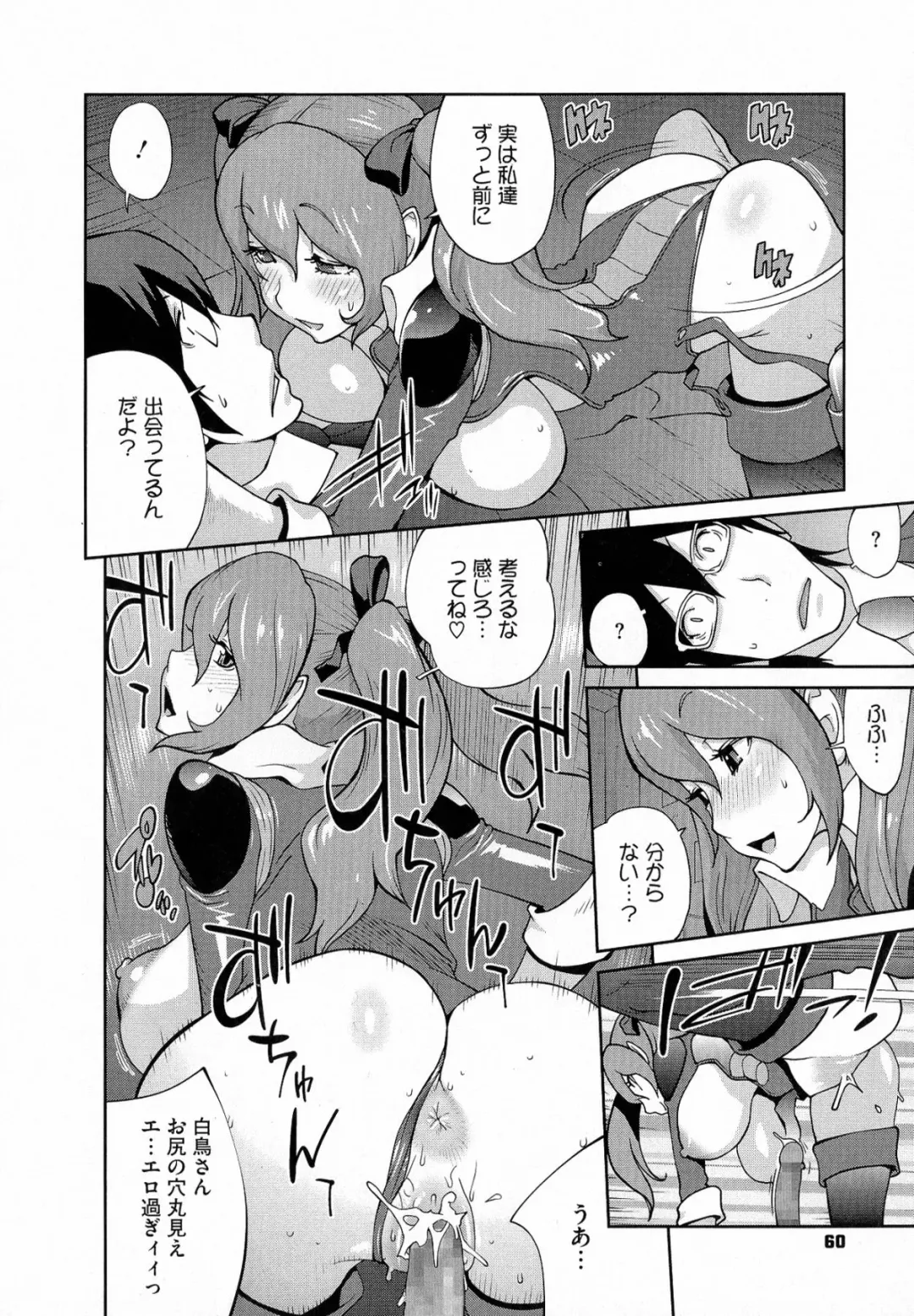 [Kotoyoshi Yumisuke] Anmitsu no Ippai Kosutte Ageru Fhentai - Page 60