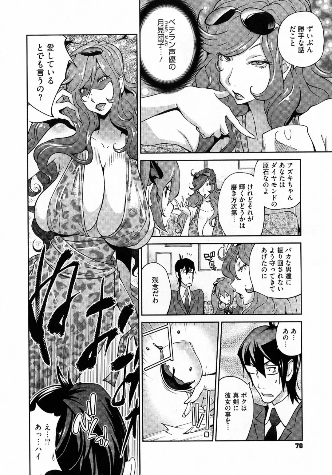 [Kotoyoshi Yumisuke] Anmitsu no Ippai Kosutte Ageru Fhentai - Page 70