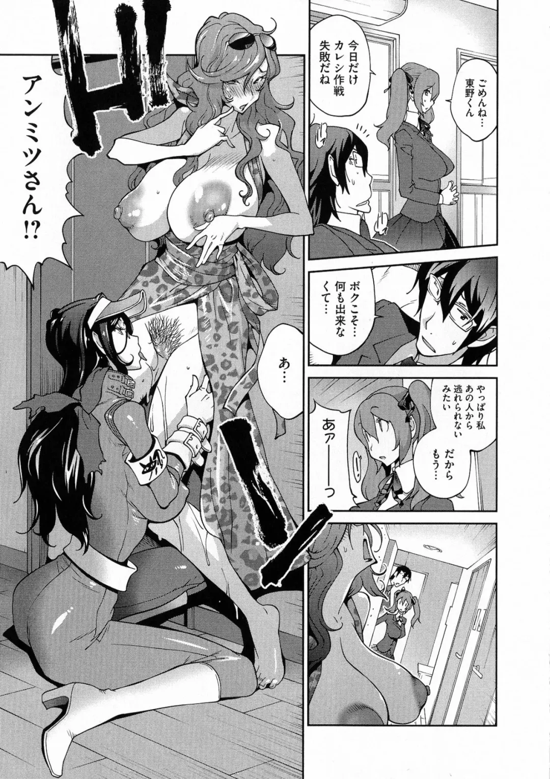 [Kotoyoshi Yumisuke] Anmitsu no Ippai Kosutte Ageru Fhentai - Page 75