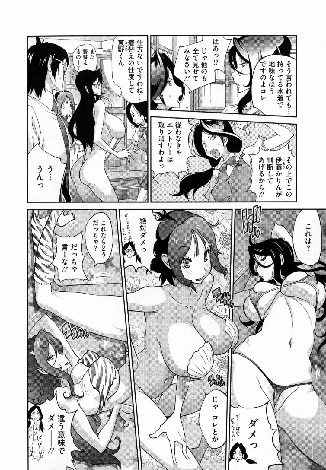 [Kotoyoshi Yumisuke] Anmitsu no Ippai Kosutte Ageru Fhentai - Page 86