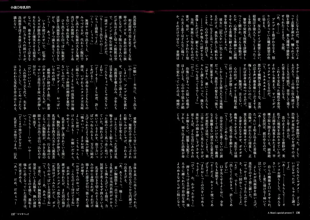 [Junk Kameyoko] Mamasupe! Fhentai - Page 118