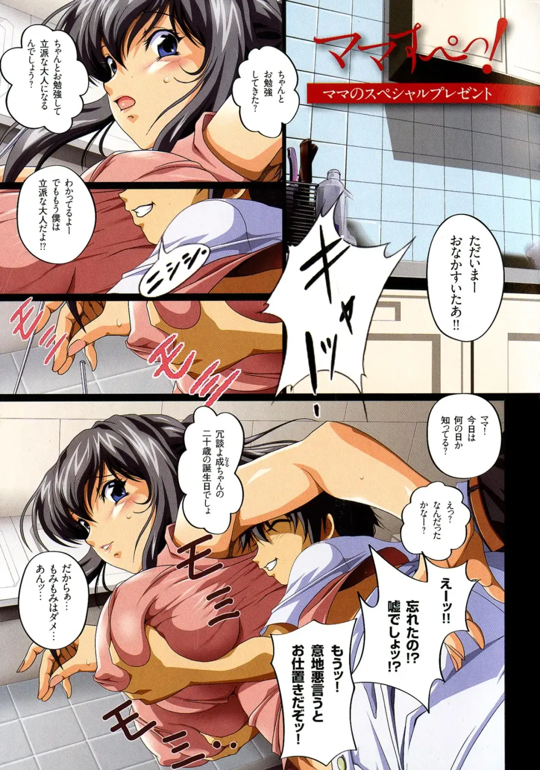 [Junk Kameyoko] Mamasupe! Fhentai - Page 133