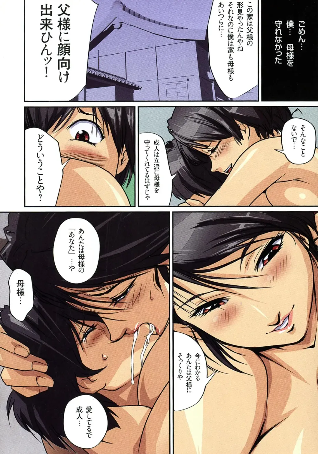 [Junk Kameyoko] Mamasupe! Fhentai - Page 30