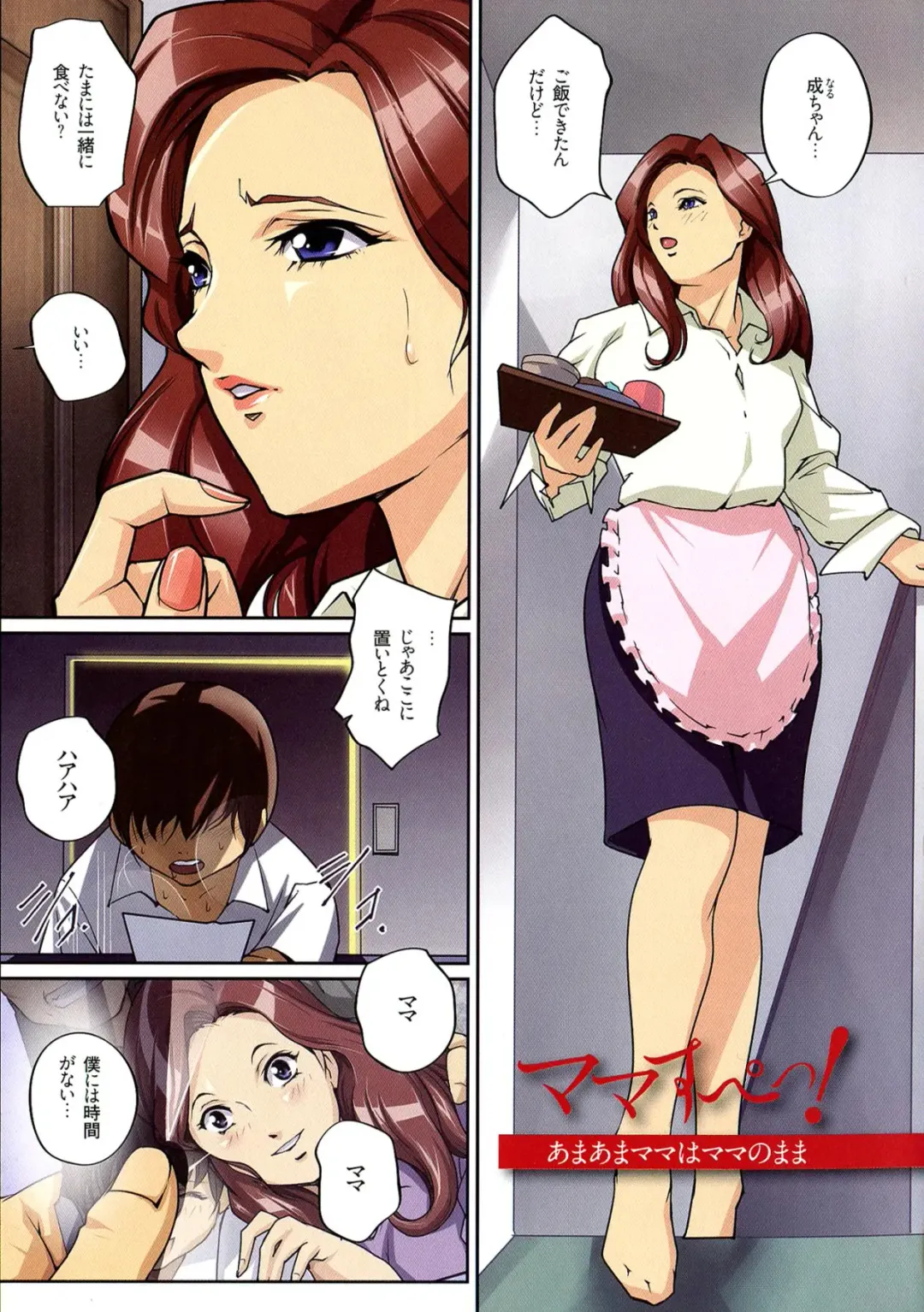 [Junk Kameyoko] Mamasupe! Fhentai - Page 45