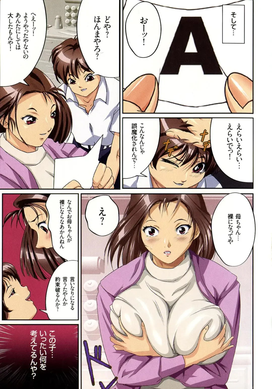 [Junk Kameyoko] Mamasupe! Fhentai - Page 89