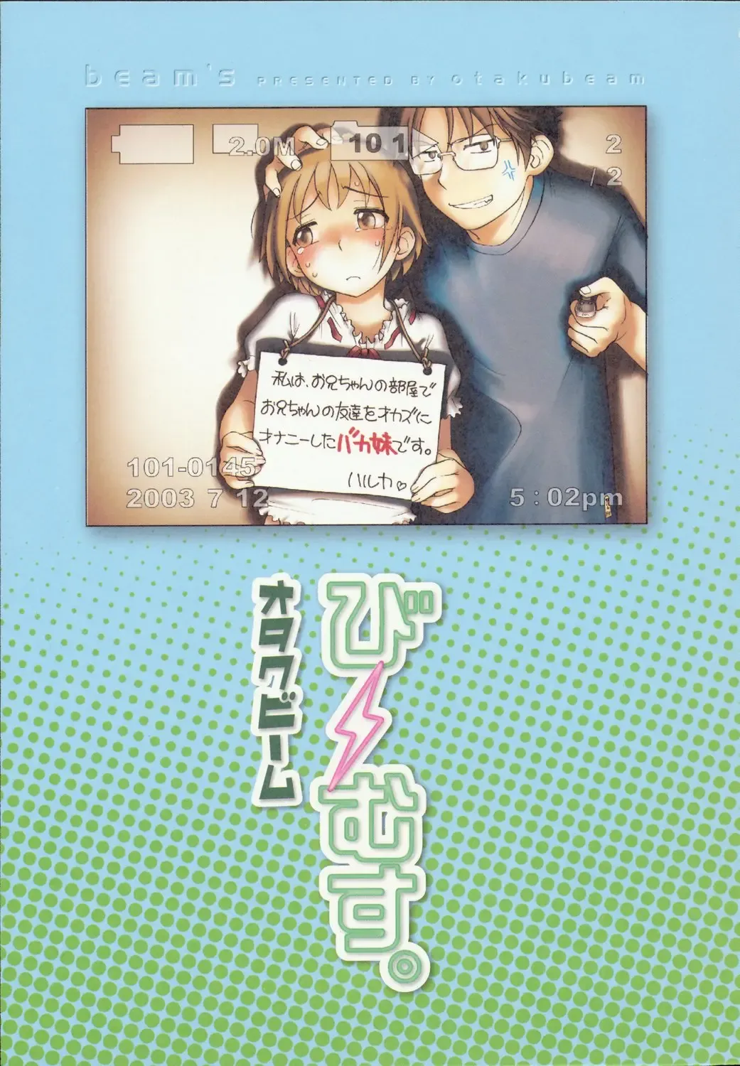 [Ootsuka Mahiro] Beam's Fhentai - Page 10