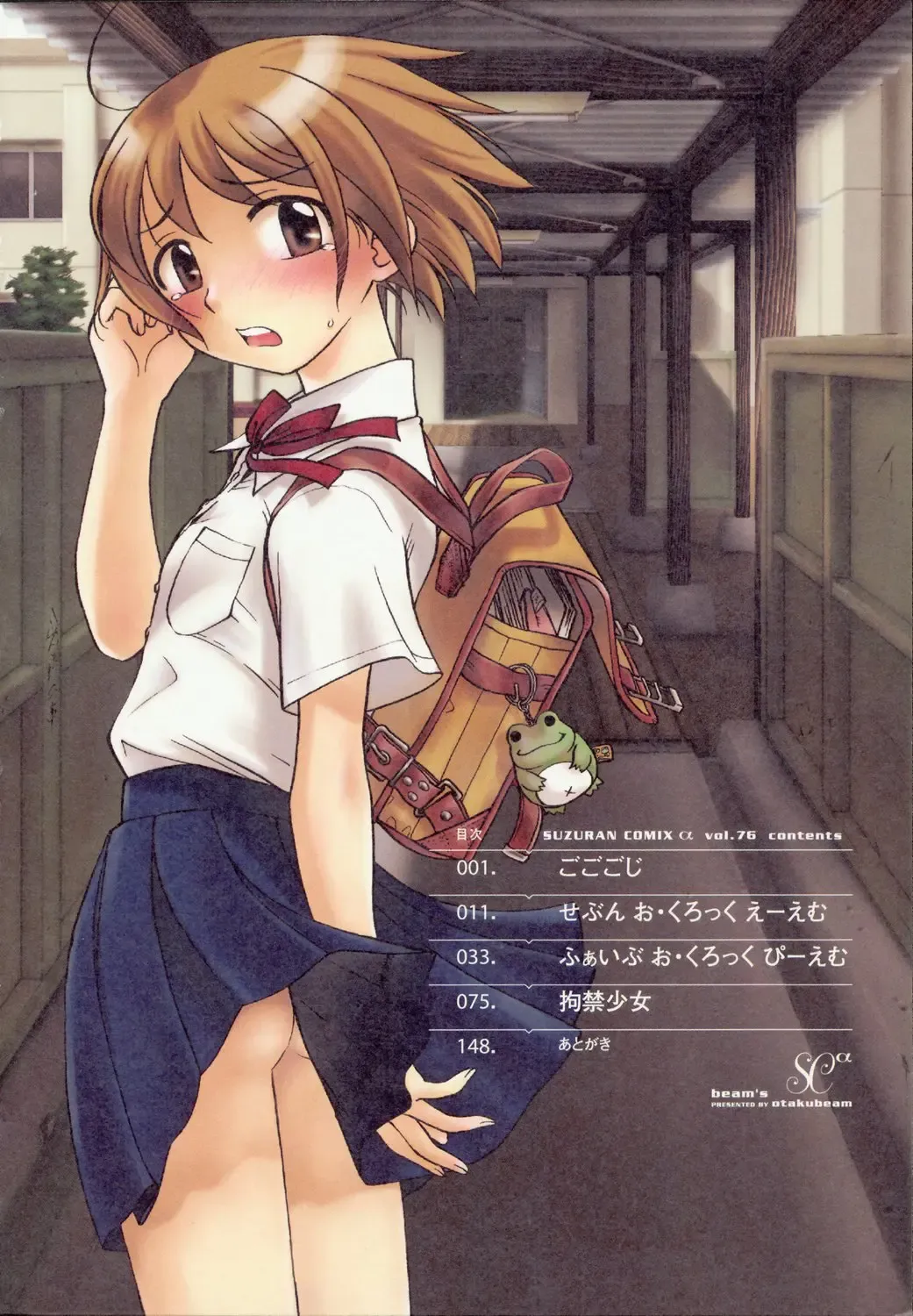 [Ootsuka Mahiro] Beam's Fhentai - Page 11