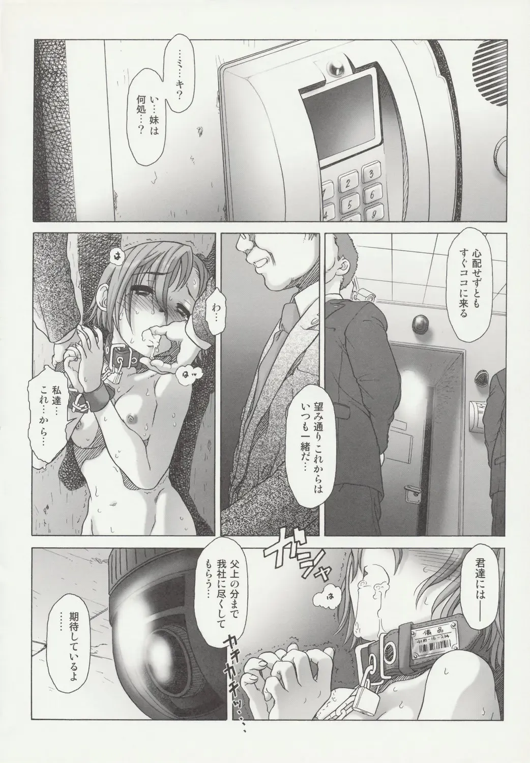 [Ootsuka Mahiro] Beam's Fhentai - Page 145