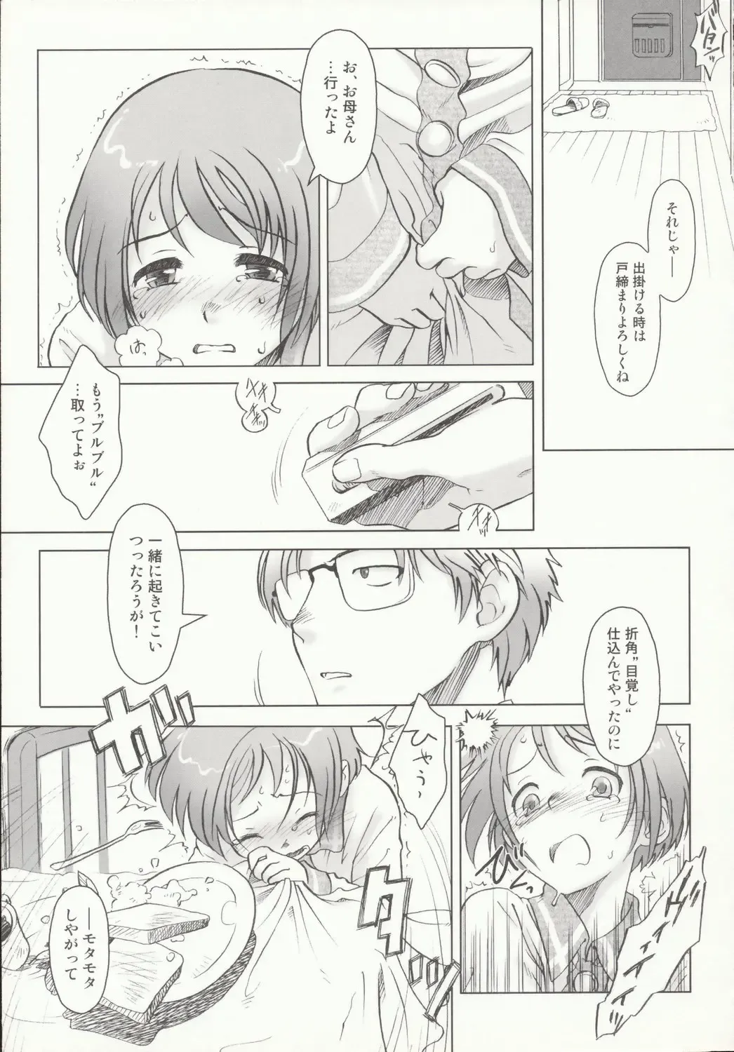 [Ootsuka Mahiro] Beam's Fhentai - Page 16