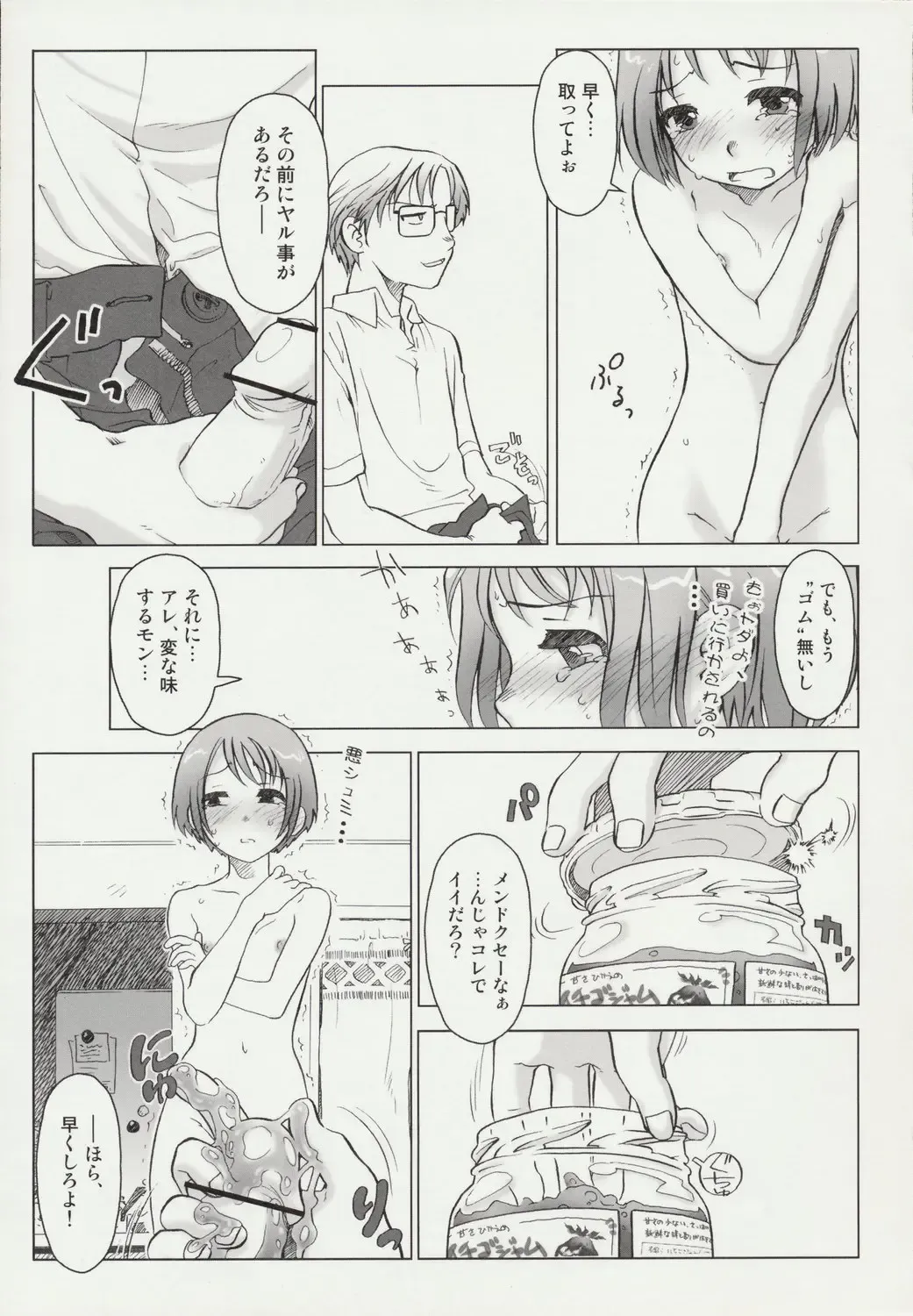 [Ootsuka Mahiro] Beam's Fhentai - Page 18