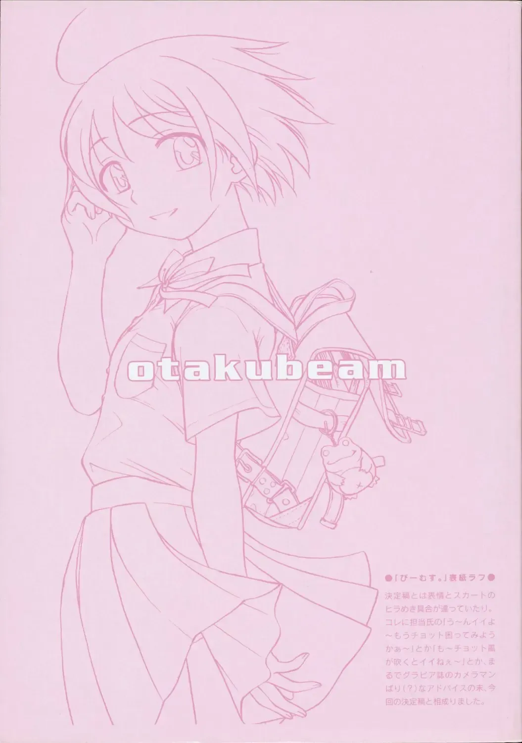 [Ootsuka Mahiro] Beam's Fhentai - Page 3