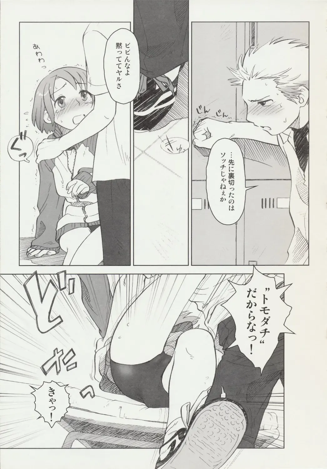 [Ootsuka Mahiro] Beam's Fhentai - Page 44