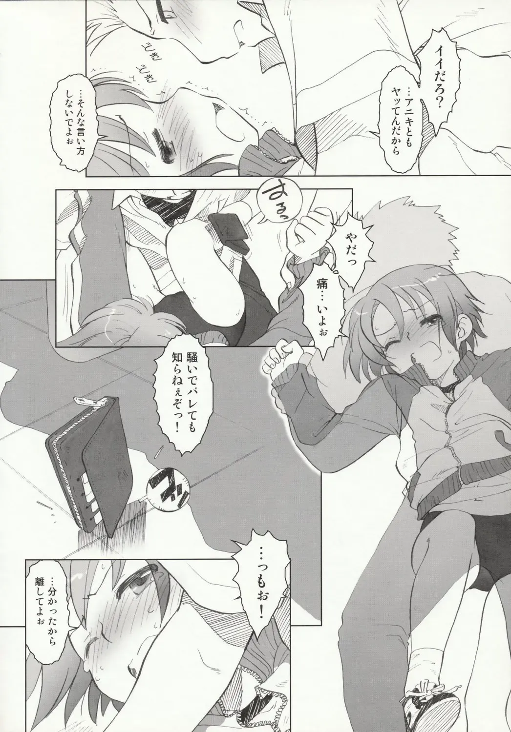 [Ootsuka Mahiro] Beam's Fhentai - Page 45