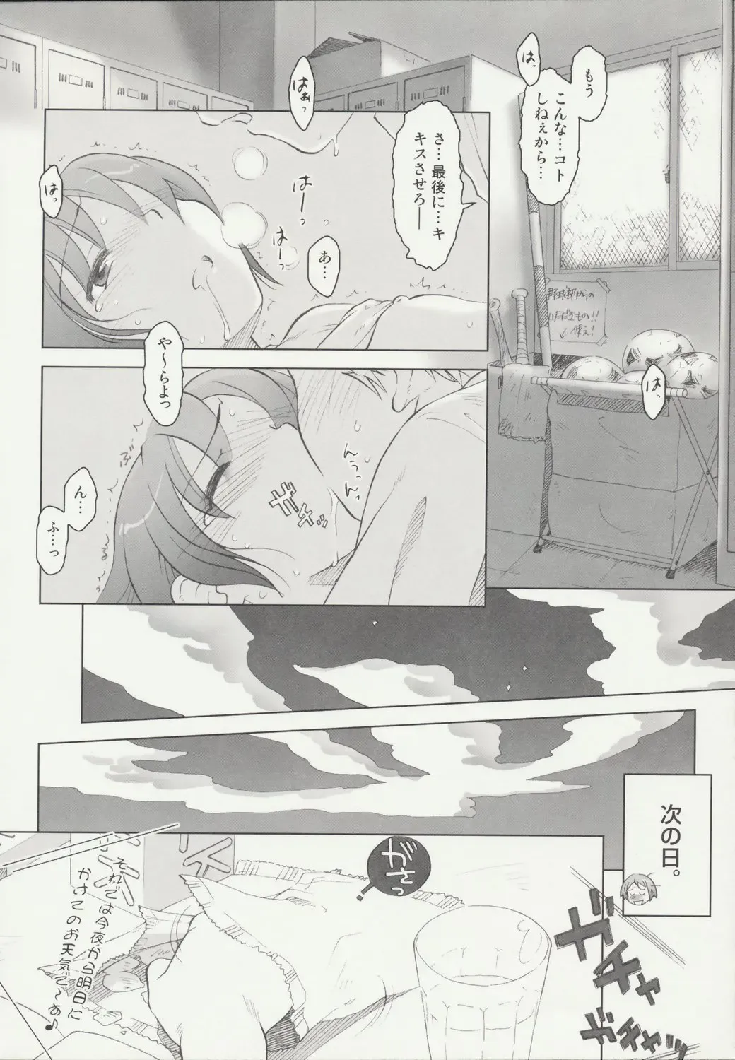 [Ootsuka Mahiro] Beam's Fhentai - Page 55