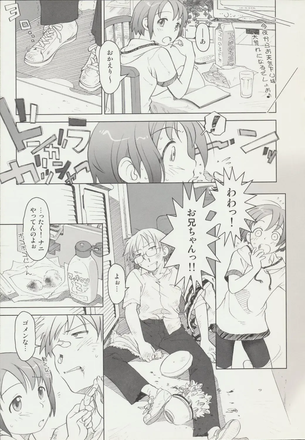 [Ootsuka Mahiro] Beam's Fhentai - Page 56