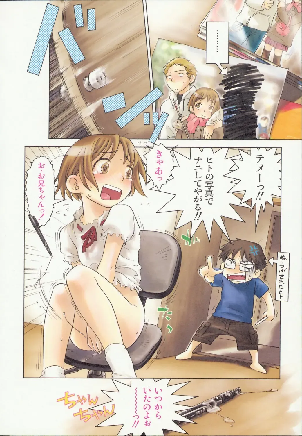 [Ootsuka Mahiro] Beam's Fhentai - Page 9